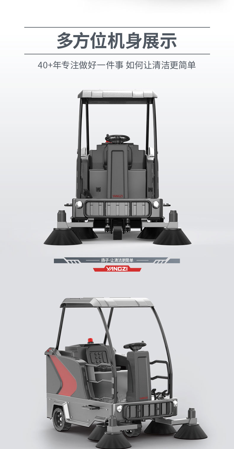 揚(yáng)子駕駛式掃地機(jī)YZ-S8