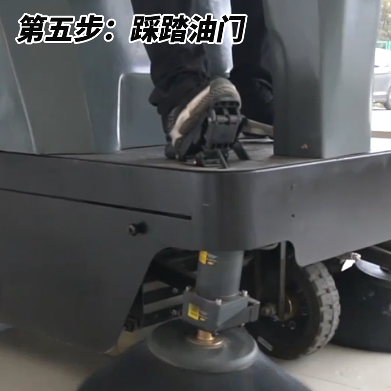 揚子S4掃地車步驟五踩踏油門