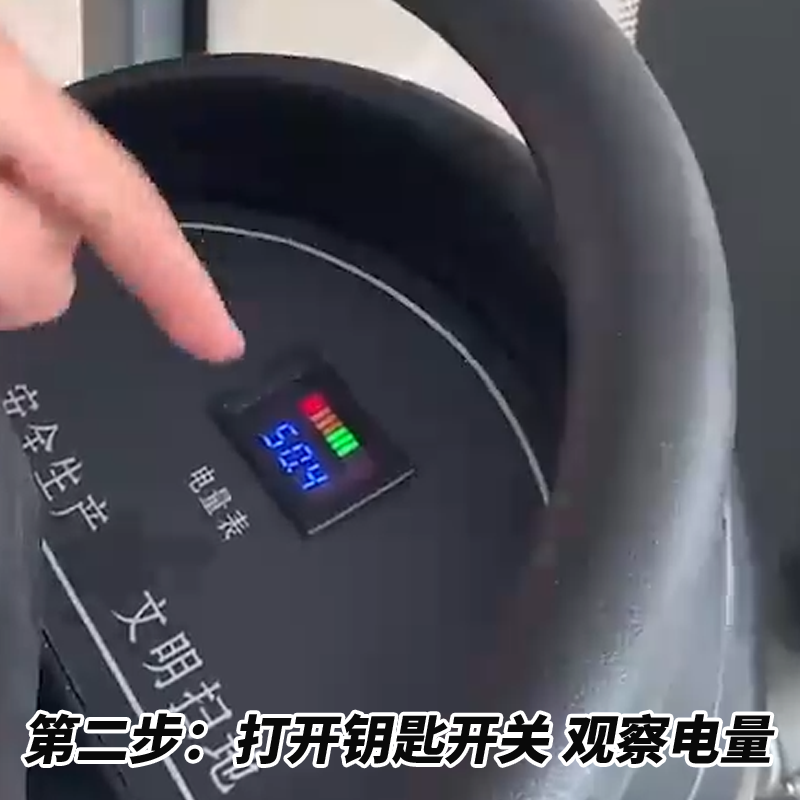 揚子S9電動清掃車步驟二打開鑰匙開關觀察電量