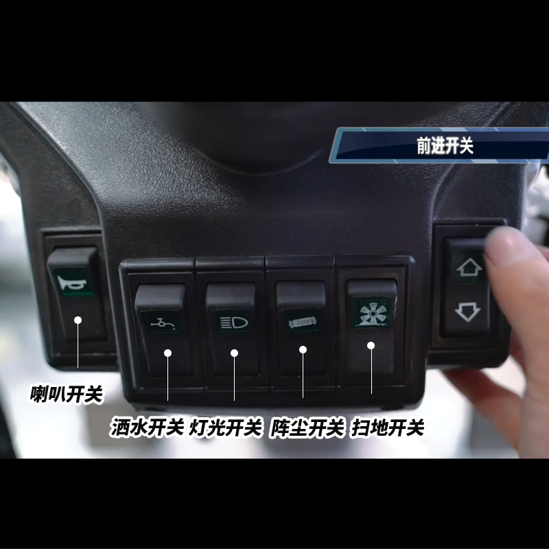 揚子駕駛式掃地車S10開關(guān)一覽圖