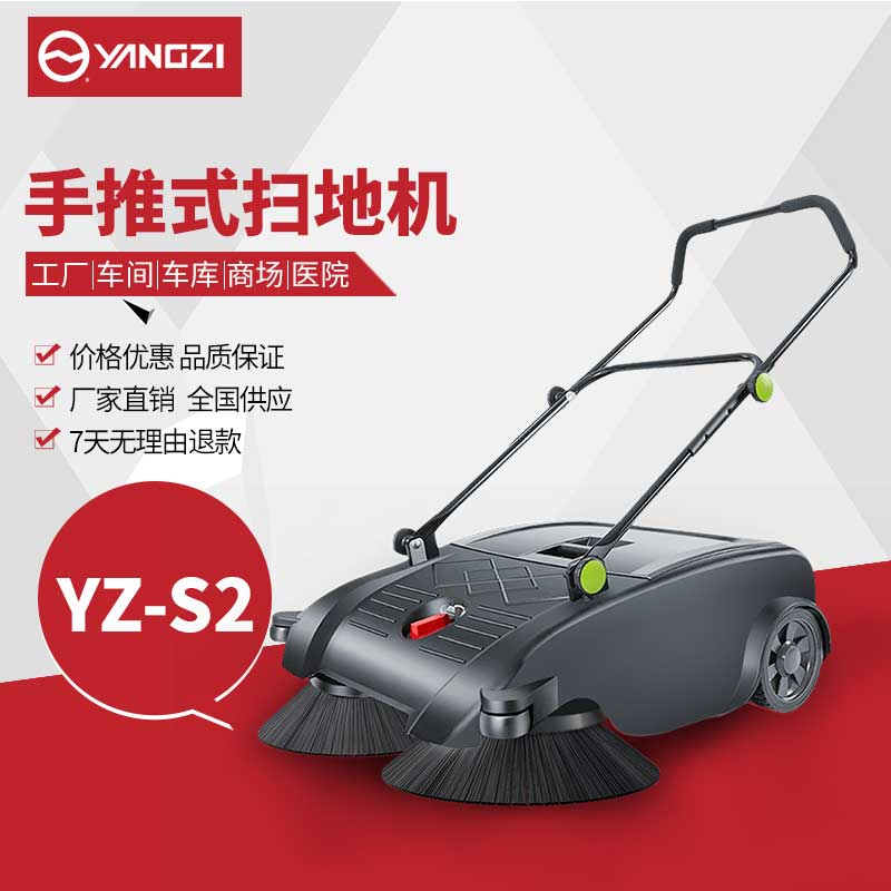 揚子工業(yè)掃地機S2 手推小型掃地機