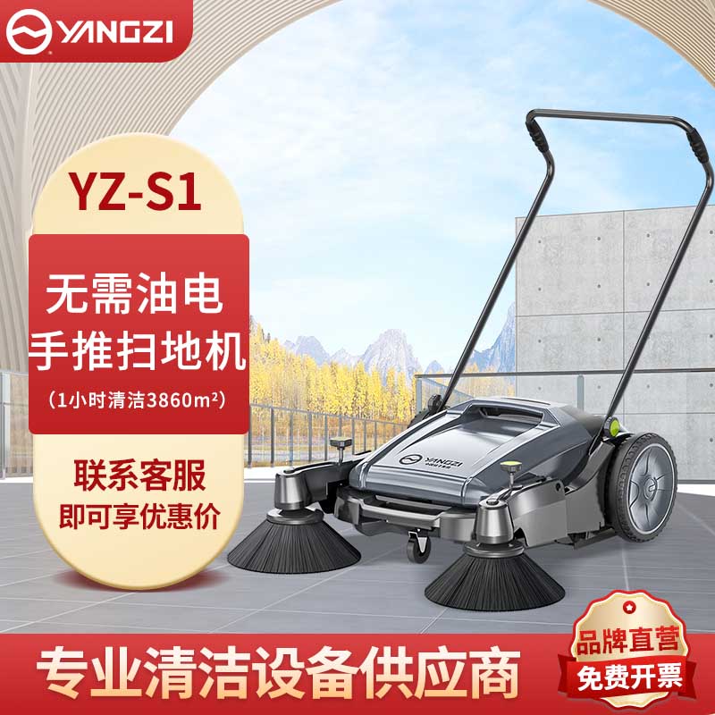 物業(yè)小區(qū)掃地機S1 揚子小型掃地車