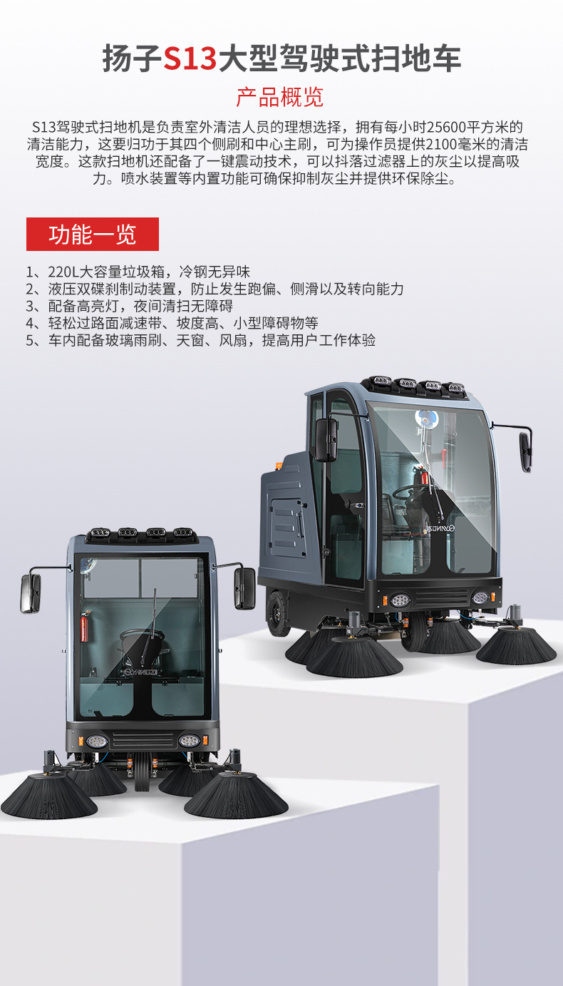 揚子S13大型駕駛式掃地車