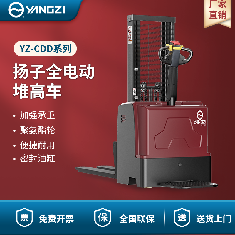 揚子全電動堆高車 YZ-CDD系列