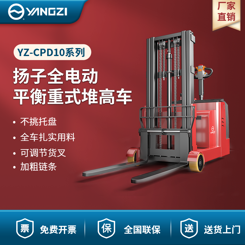 揚子全電動平衡重式堆高車 YZ-CPD10系列