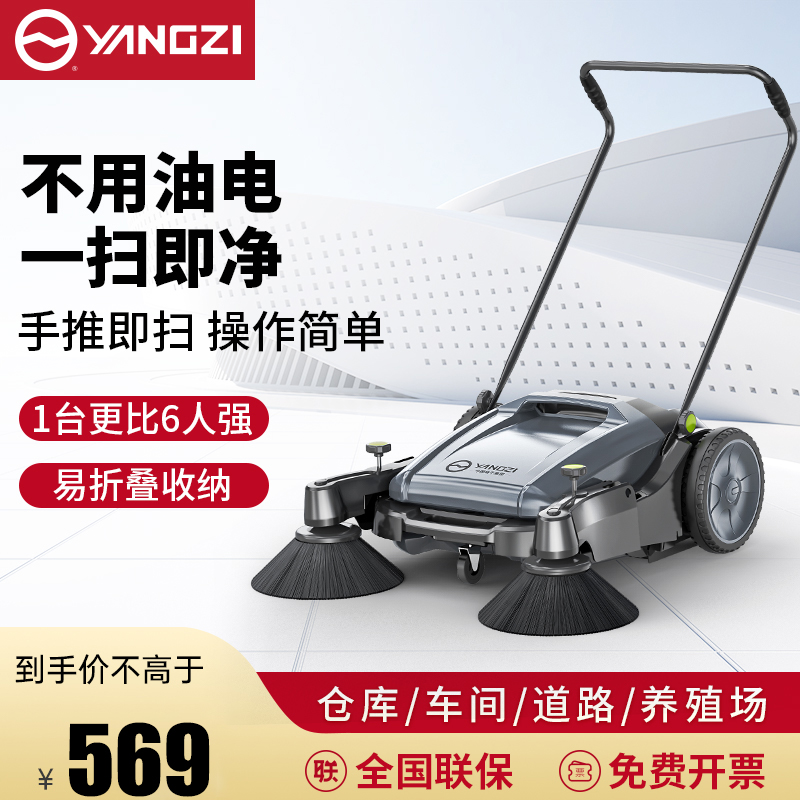 揚(yáng)子手推式掃地機(jī)S1 工廠車間物業(yè)倉庫用