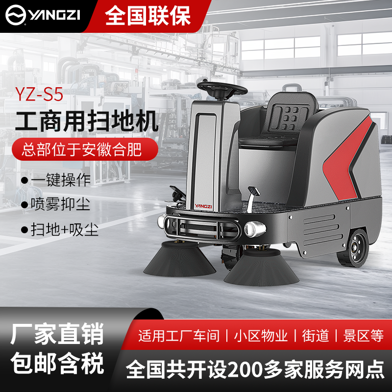 揚(yáng)子工商業(yè)掃地機(jī)YZ-S5