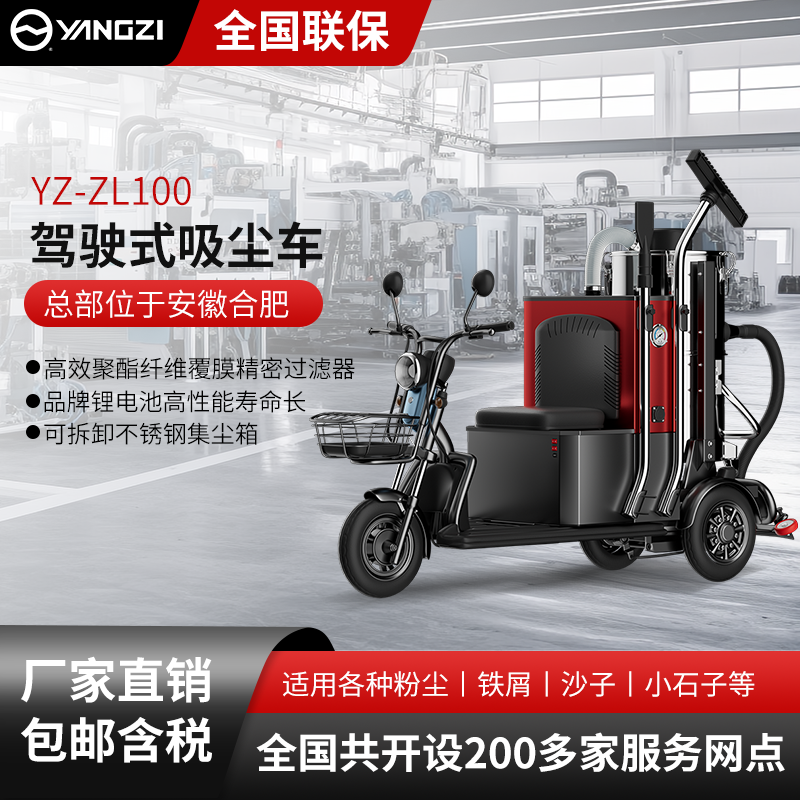 揚子工業(yè)吸塵車ZL-100F