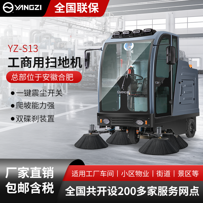 揚(yáng)子工商業(yè)掃地機(jī)YZ-S13