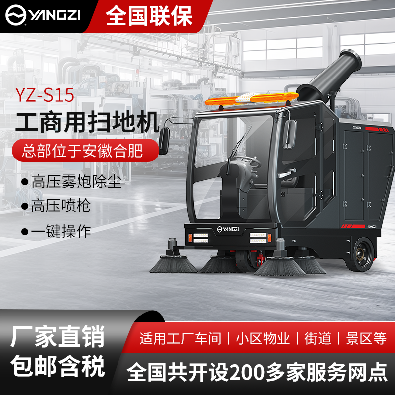 揚(yáng)子工商業(yè)掃地機(jī)YZ-S15