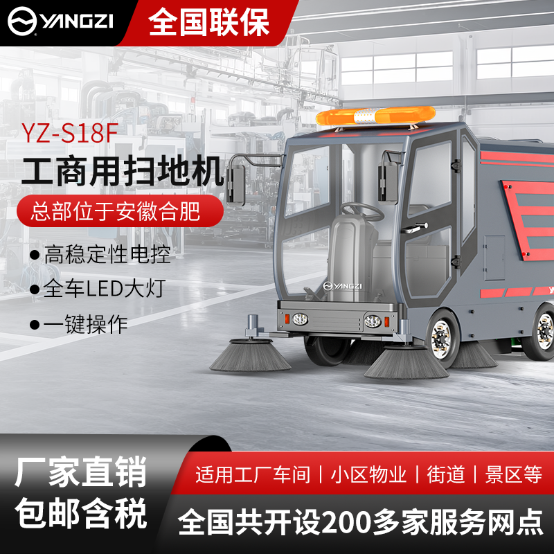 揚(yáng)子工商業(yè)掃地機(jī)YZ-S18F