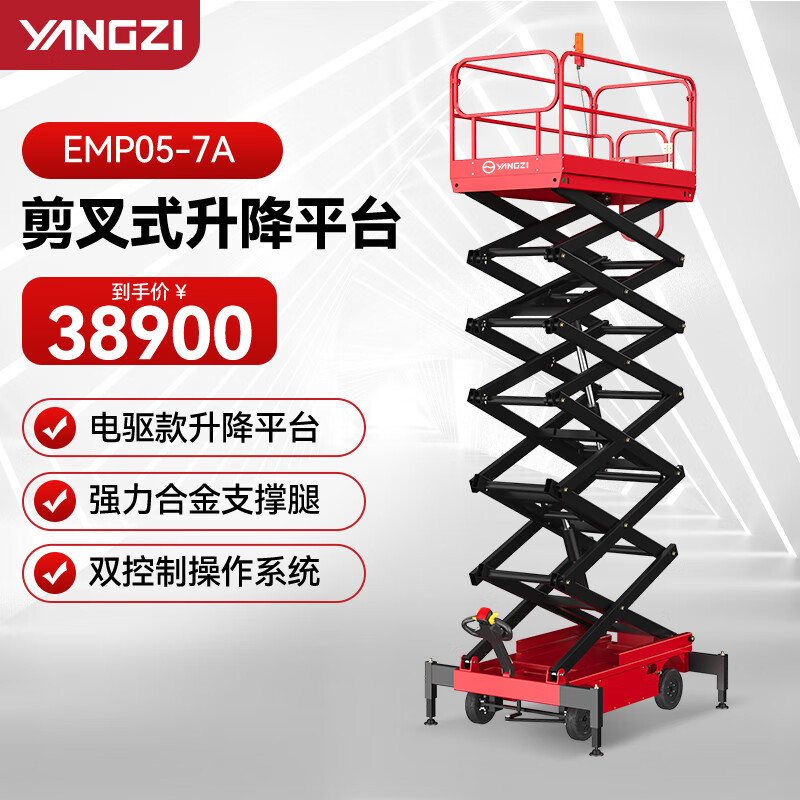 揚子（YANGZI）電動升降機(jī)小型移動式升降平臺液壓登高車高空作業(yè)車維修臺 EMP05-7/升高7米載重500KG