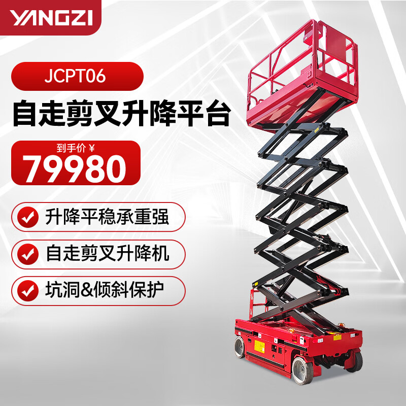 揚子（YANGZI） JCPT06 升高6米 自行走升降機移動剪叉登高車電動液壓升降平臺小型維修升降車高空作業(yè)平臺車