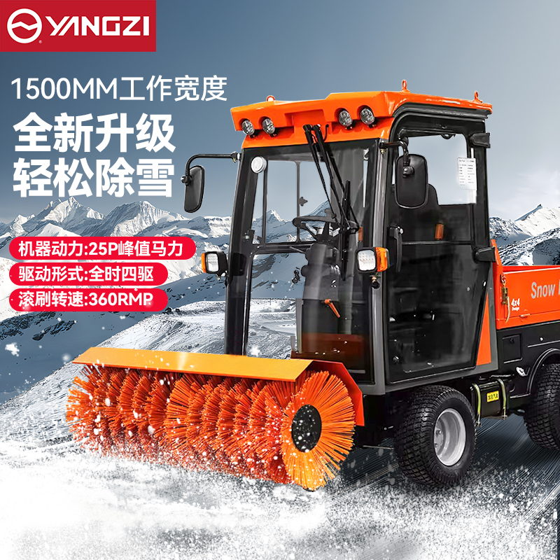 揚(yáng)子駕駛式掃雪機(jī)YZ-SXJ150