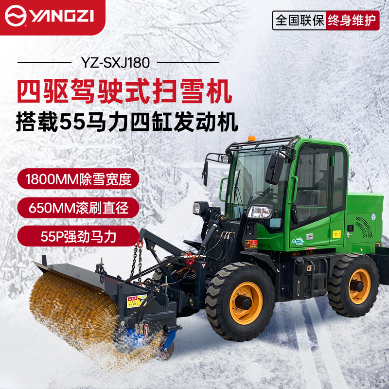 揚(yáng)子駕駛式掃雪機(jī)YZ-SXJ180