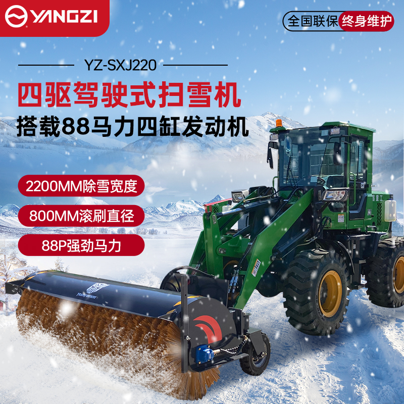 揚(yáng)子駕駛式掃雪機(jī)YZ-SXJ220