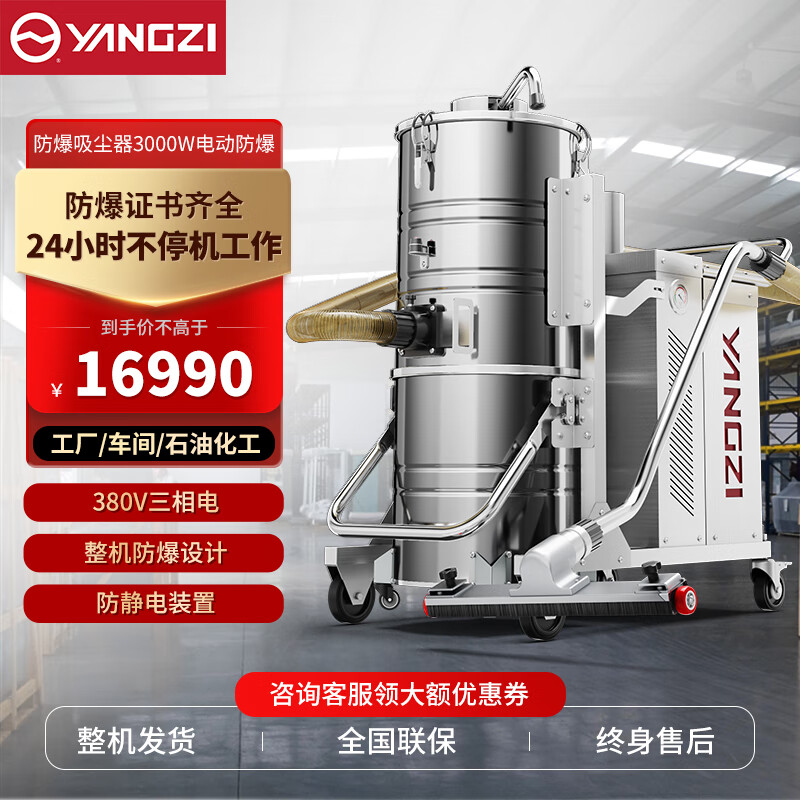 揚子（YANGZI）3000W電動整機(jī)防爆吸塵器FC30 大功率工業(yè)吸塵器