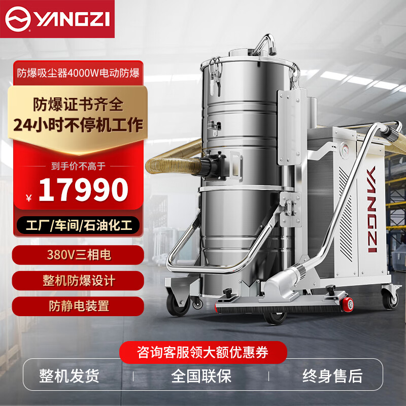 揚子（YANGZI）電動防爆吸塵器工業(yè)整機(jī)防爆F(xiàn)C40 4000W大功率100L