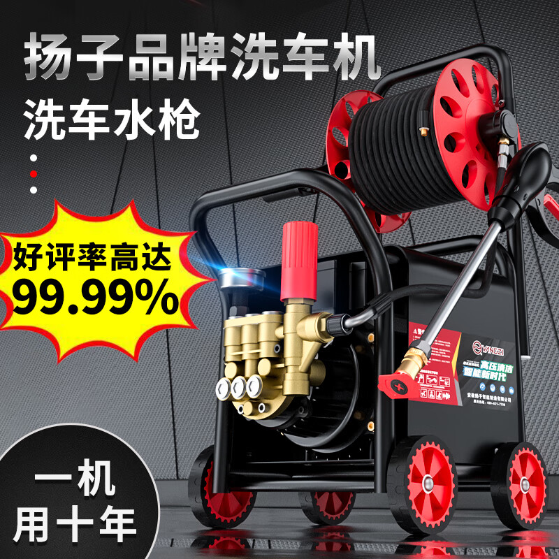 揚(yáng)子紅鳴洗車(chē)機(jī)A8-A10高壓水槍家用刷車(chē)神器洗地便攜式清洗機(jī)大功率水泵